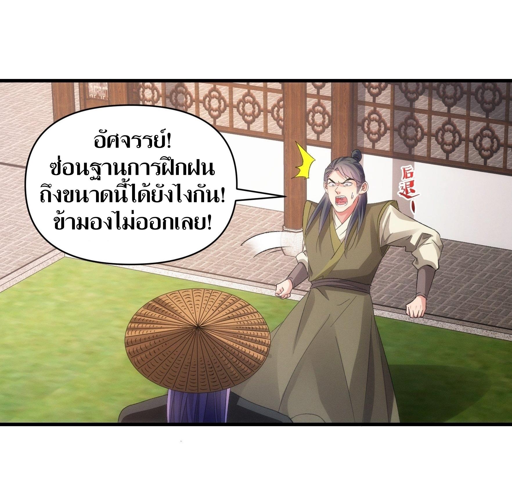 ข้าแค่ไม่เล่นไพ่ตามเกม ตอนที่ 55 หน้า 19