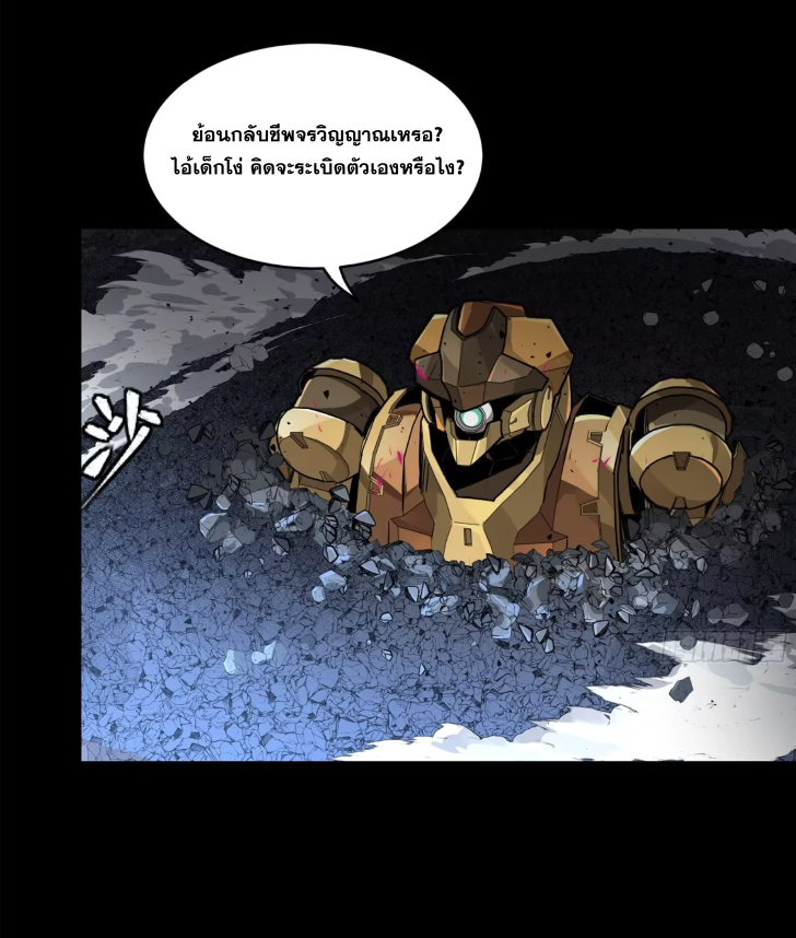 Legend of Star Genera ชนจีน ตอนที่ 155 หน้า 30