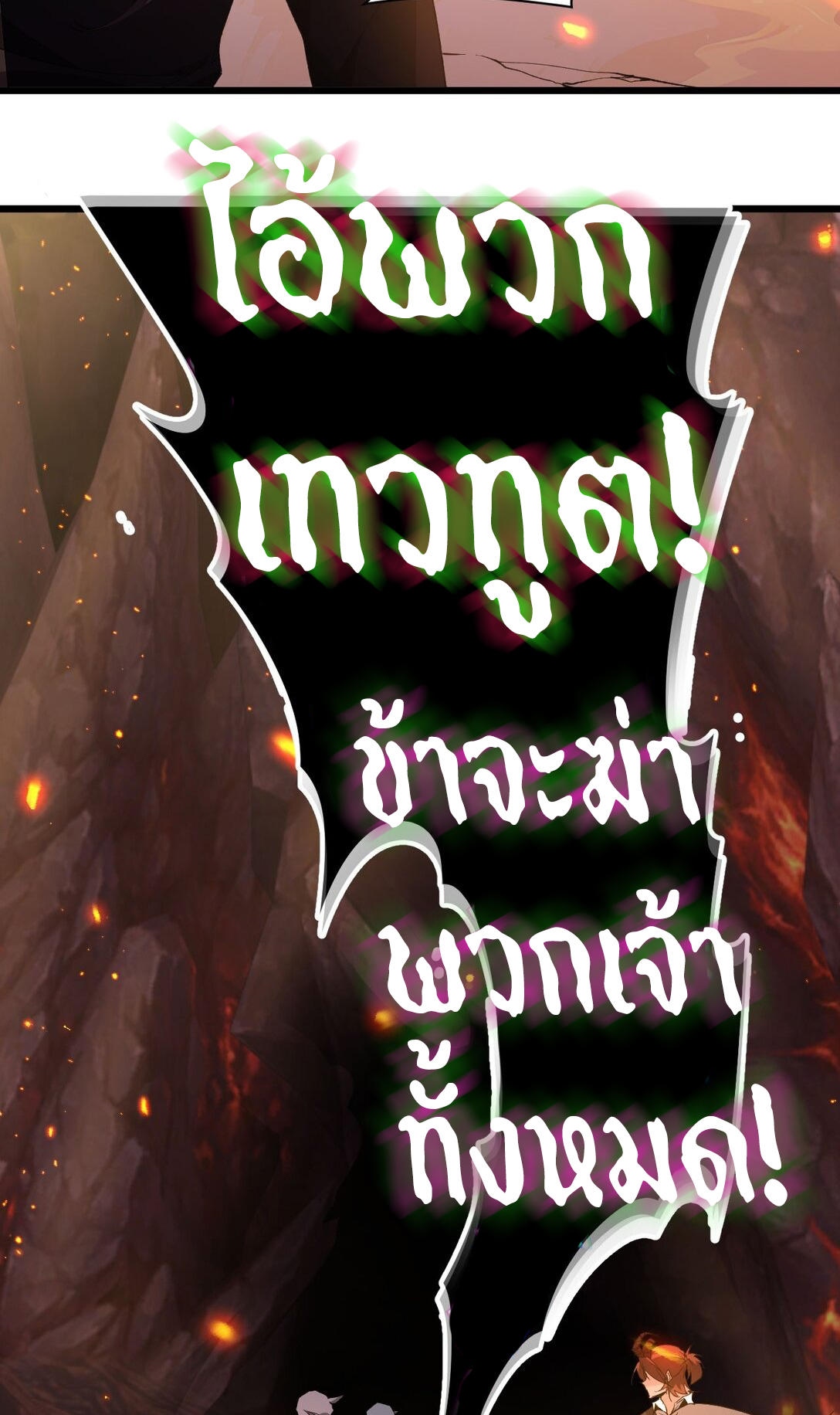 ราชาเกมนี้ คือข้านี่แหละ ตอนที่ 6 หน้า 58