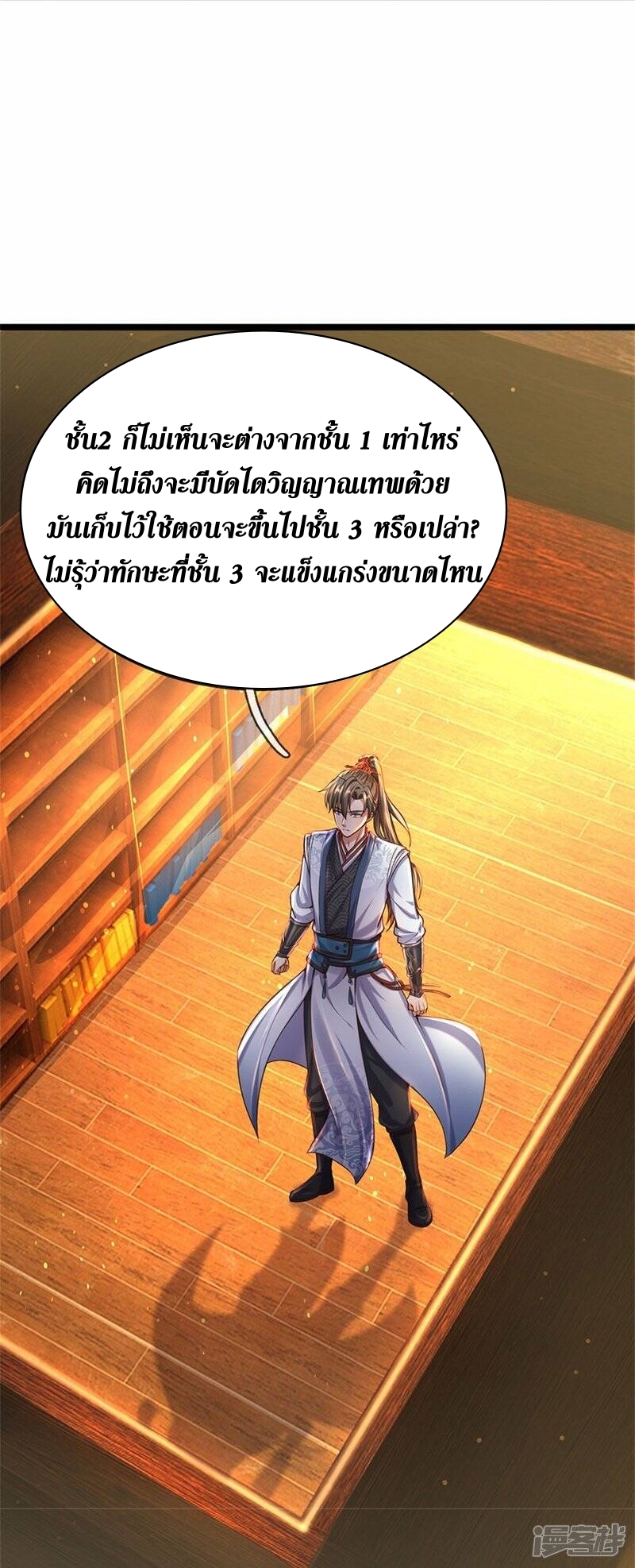 Sky Sword God ตอนที่ 103 หน้า 7