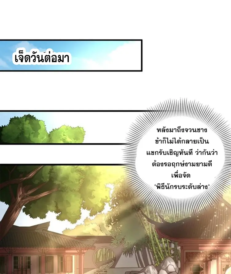 มหาสงครามพันปี ตอนที่ 11 หน้า 6