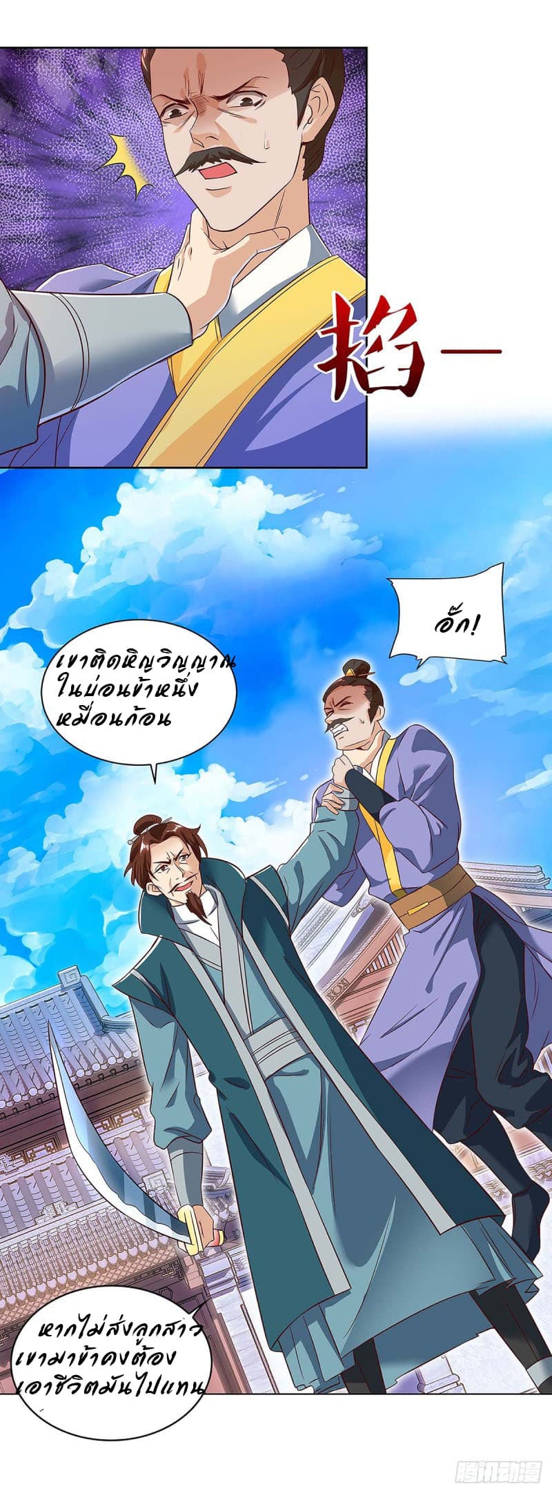 Dominate The Three Realms ตอนที่ 43 หน้า 4