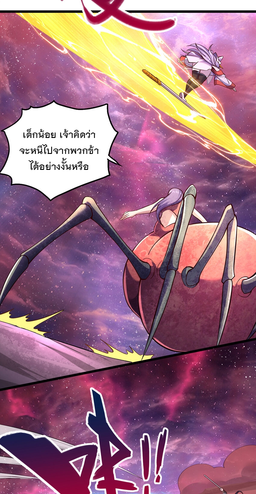 ด้วยเขตแดนกระบี่ ข้าสามารถเป็นเซียนกระบี่ได้ ตอนที่ 99 หน้า 29