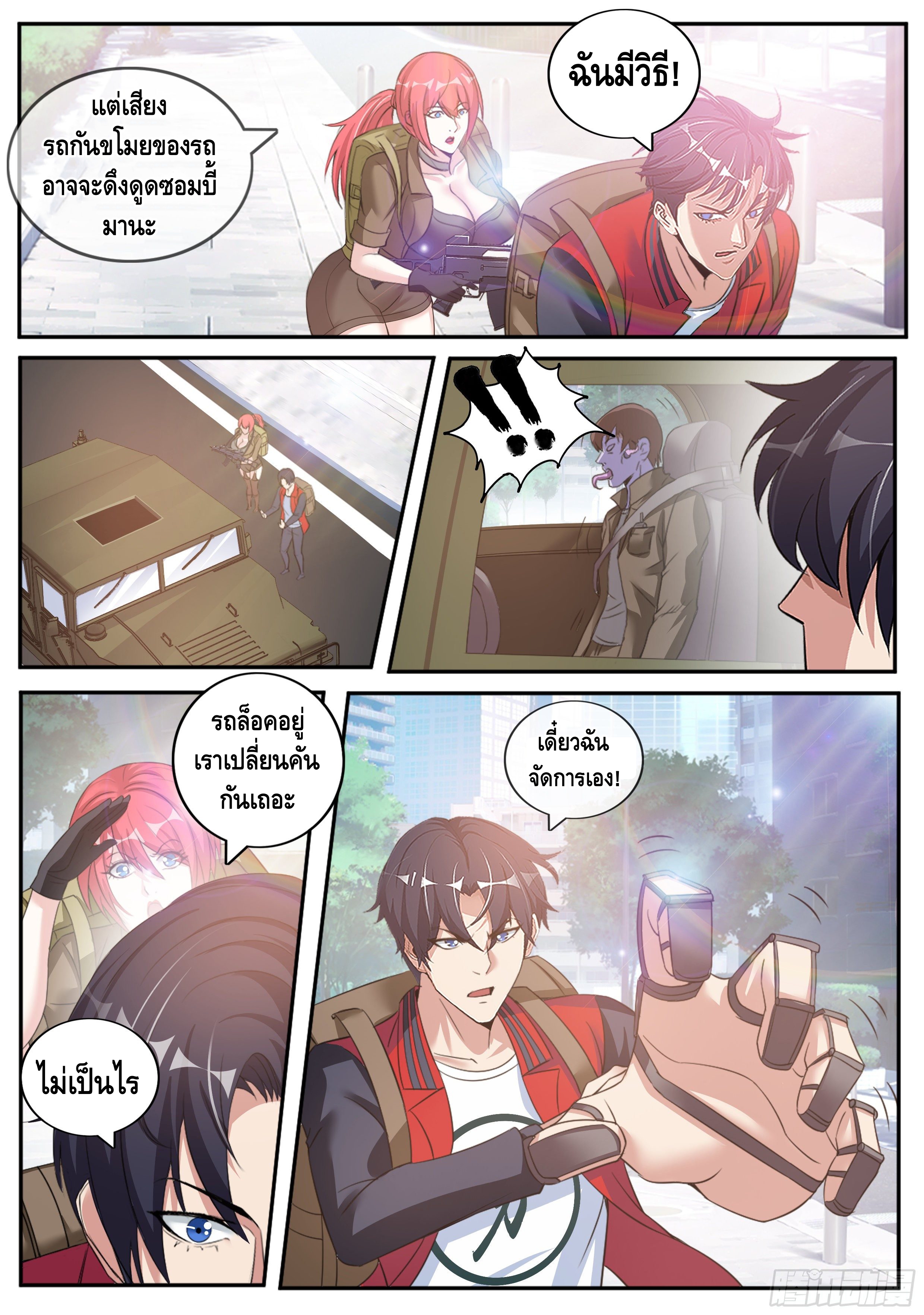 Apocalyptic dungeon ตอนที่ 15 หน้า 9