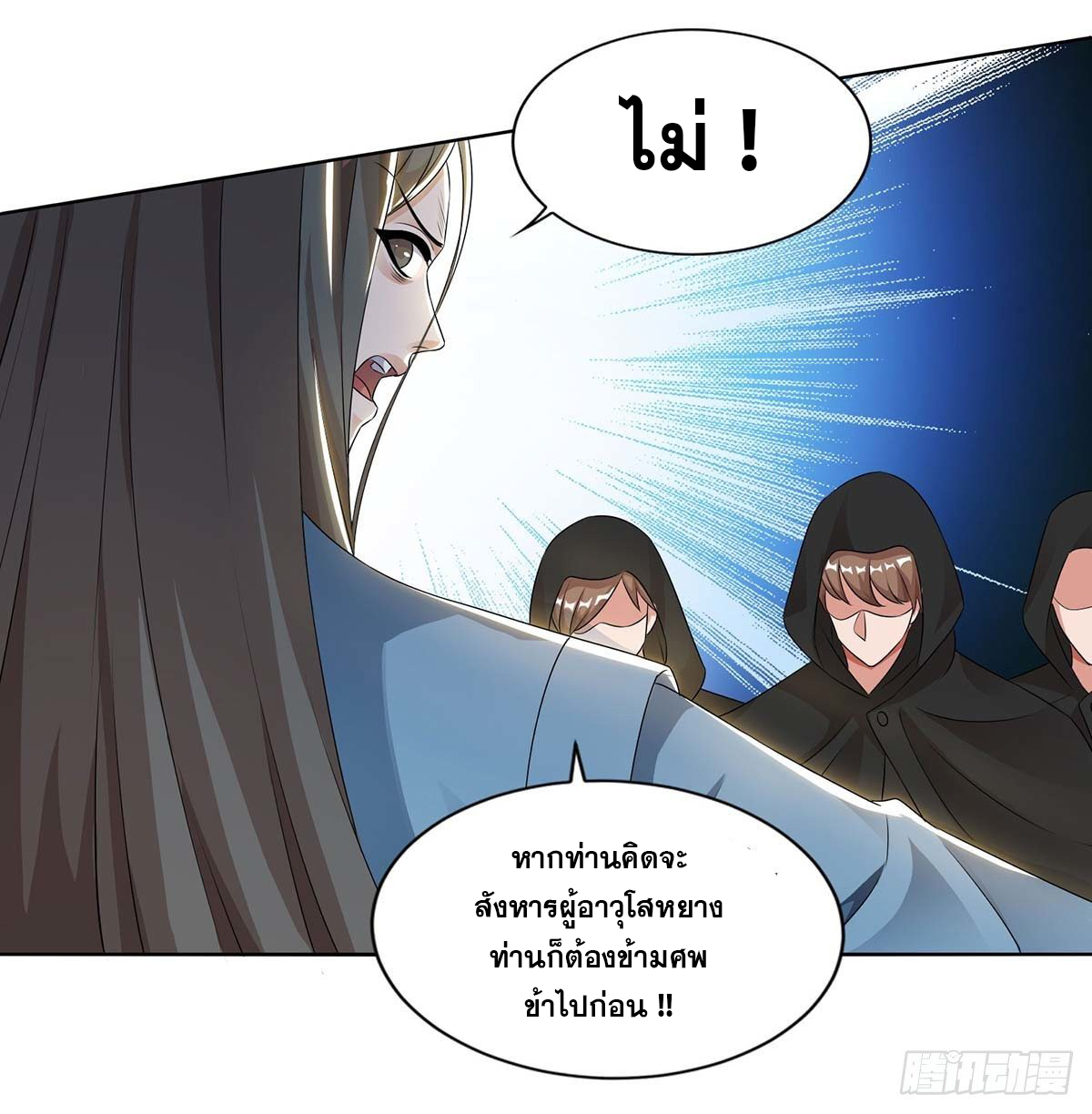 จักรพรรดิ 80,000 ปี ตอนที่ 35 หน้า 14