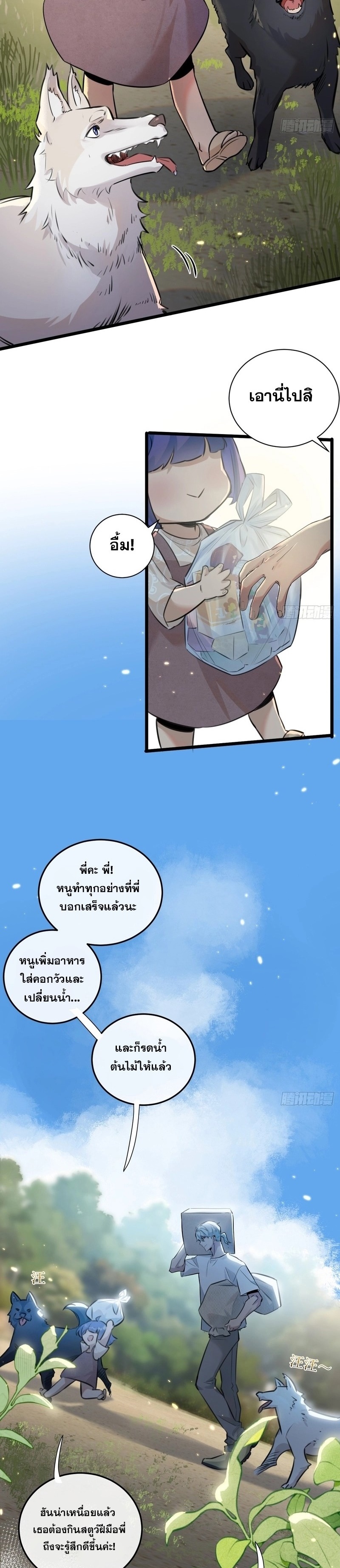 Apocalyptic Super Farm | สุดยอดฟาร์มวันสิ้นโลก ตอนที่ 2 หน้า 13
