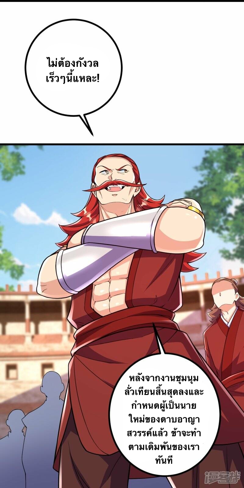 บรรพบุรุษผู้ขัดเกลากายา (ทันจีน) ตอนที่ 60 หน้า 11