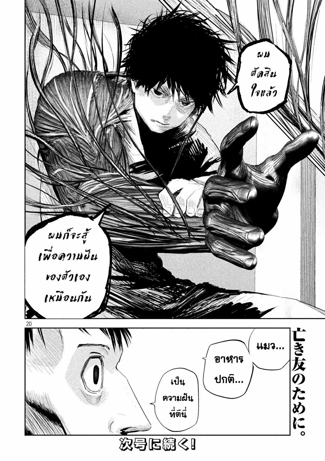 LILI-MEN ตอนที่ 4 หน้า 19