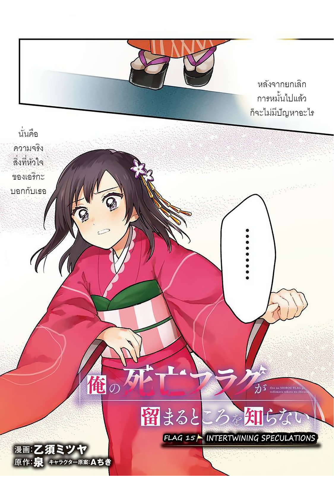 My Death Flags Show No Sign Of Ending ตอนที่ 16 หน้า 2