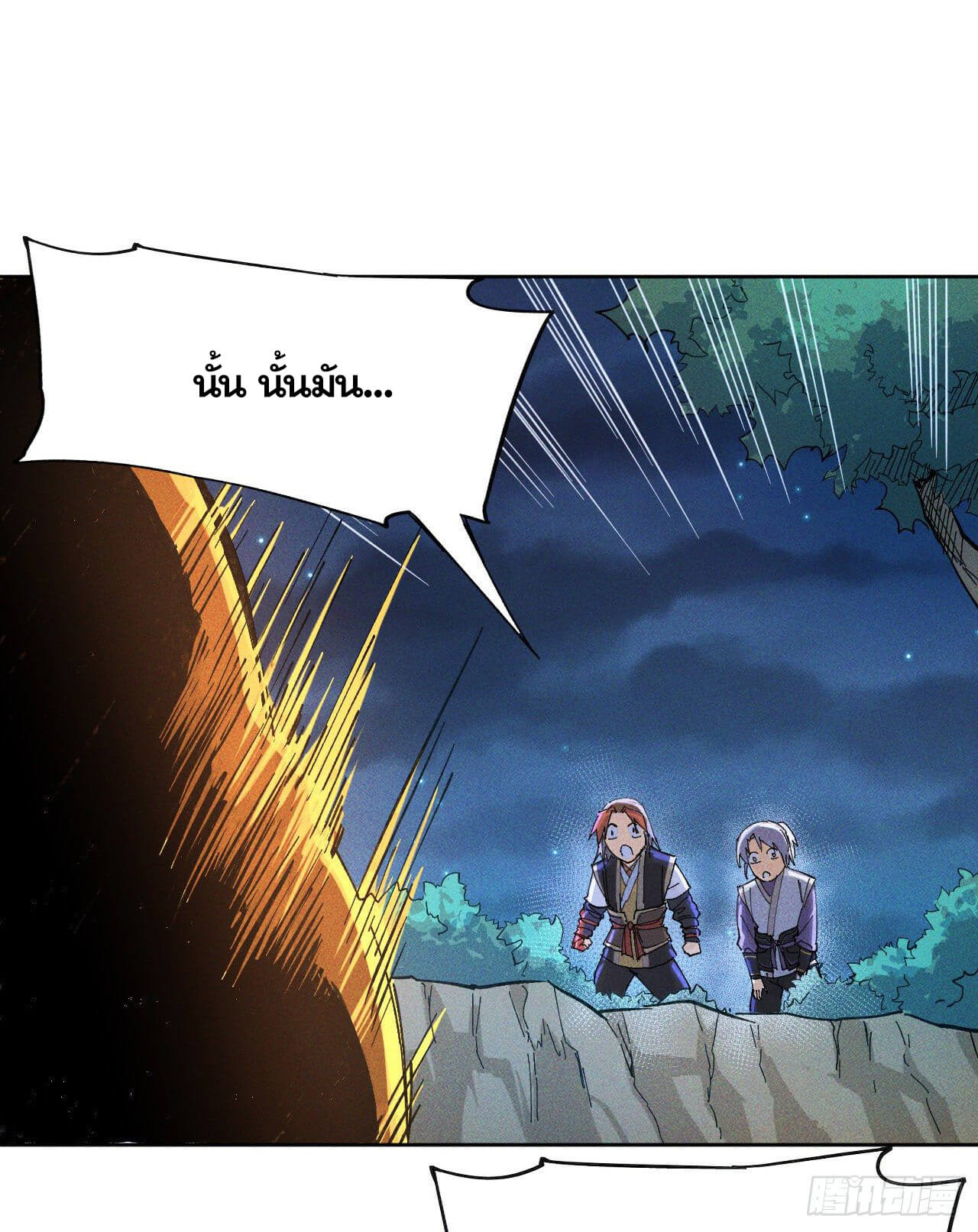 ตูข้านี่แหละเทพ (ทันจีน) ตอนที่ 6 หน้า 18