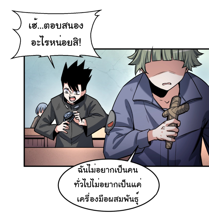 Junior Brother Demon Sovereign is too devoted ตอนที่ 99 หน้า 24