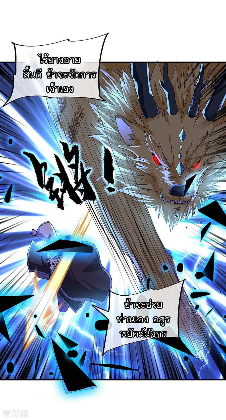 peerless battle spirit ตอนที่ 246 หน้า 7