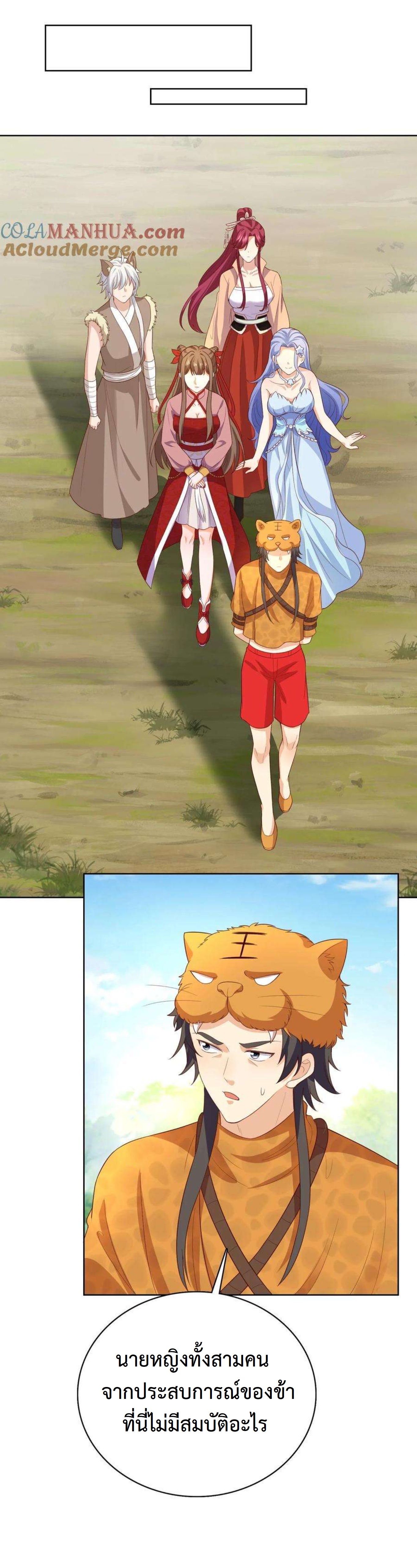 ปีศาจที่ไร้เทียมทานในโลก ตอนที่ 240 หน้า 8