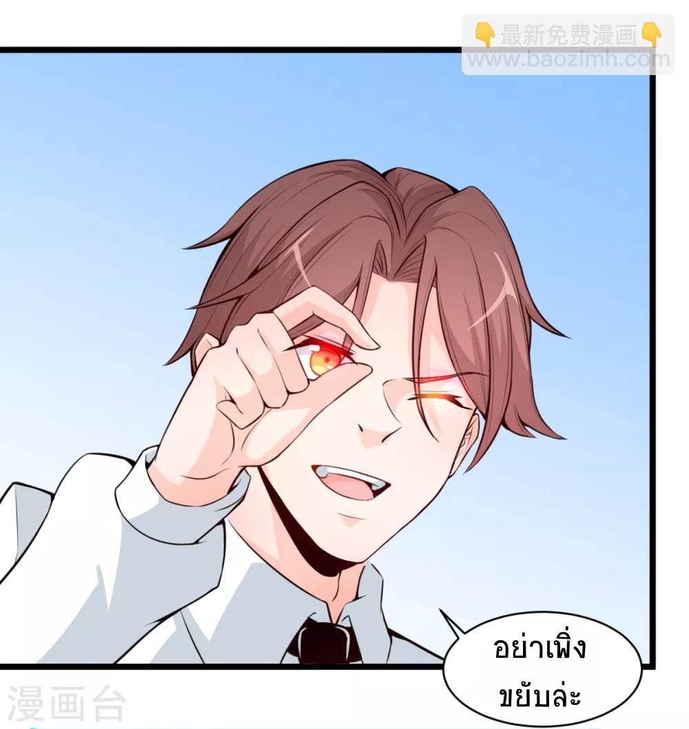 สุดยอดระบบอาจารย์ ตอนที่ 3 หน้า 24