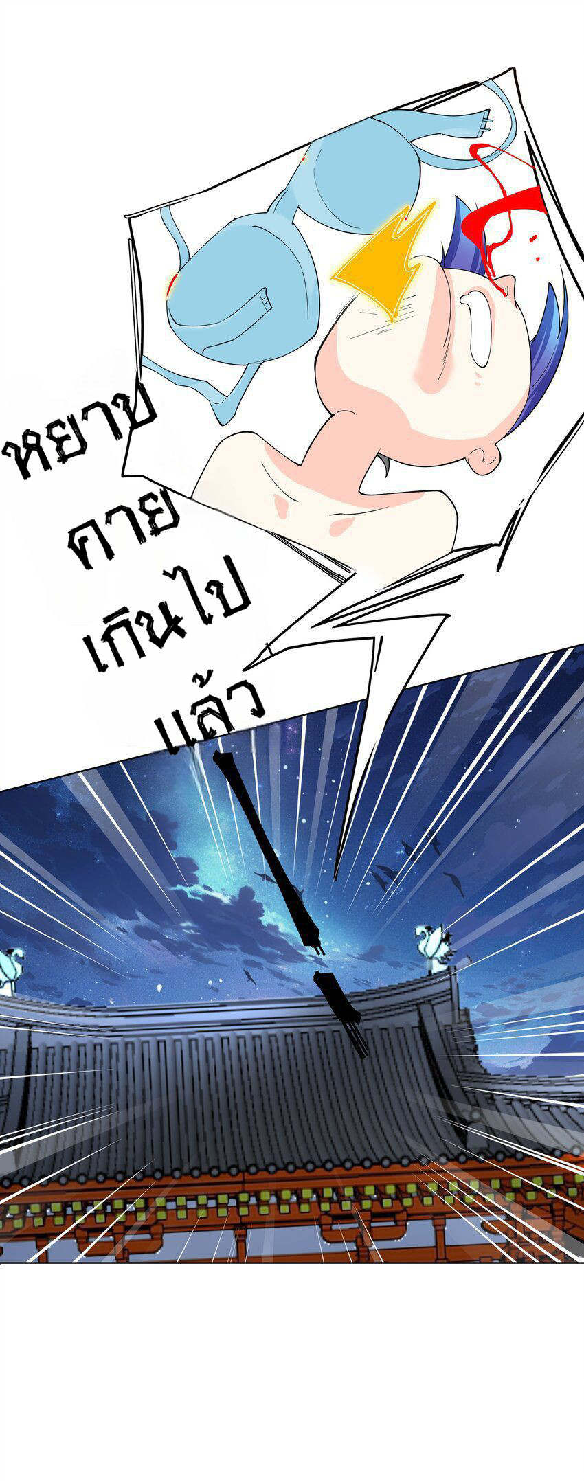 ตัวแปรจุติ ตอนที่ 27 หน้า 40