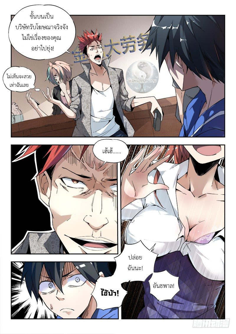 สุดยอดพระเจ้า Super God Lord ตอนที่ 4 หน้า 4