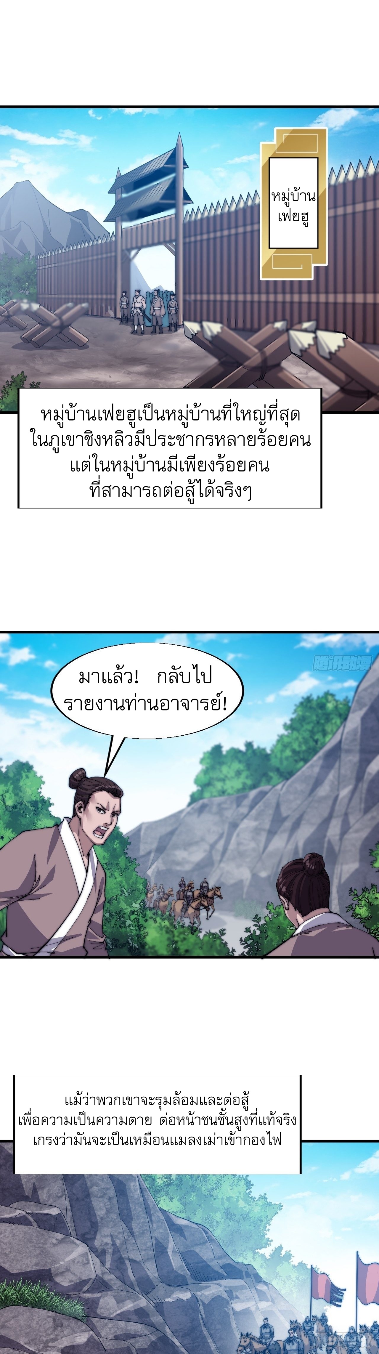 Starting a Mountain ตอนที่ 27 หน้า 18