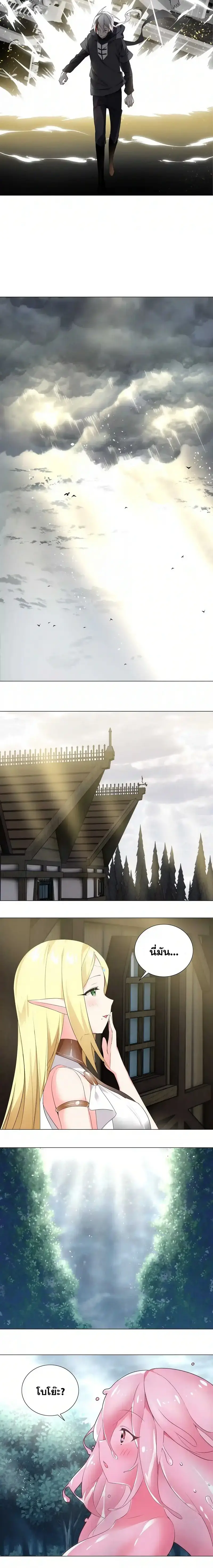 My Harem Grew So Large I Was Forced to Ascend ฮาเร็มสาวที่ต่างโลก ตอนที่ 27 หน้า 6