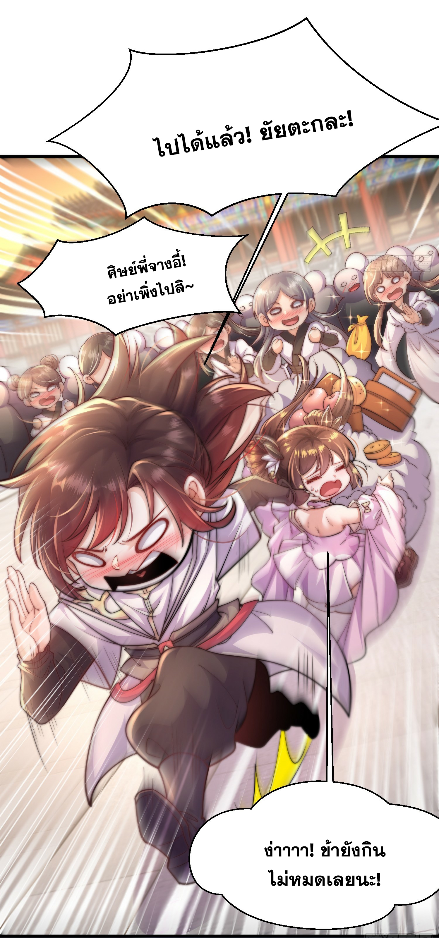 พิชิตใจท่านอาจารย์หญิงผู้งดงาม (ทันจีน) ตอนที่ 6 หน้า 49