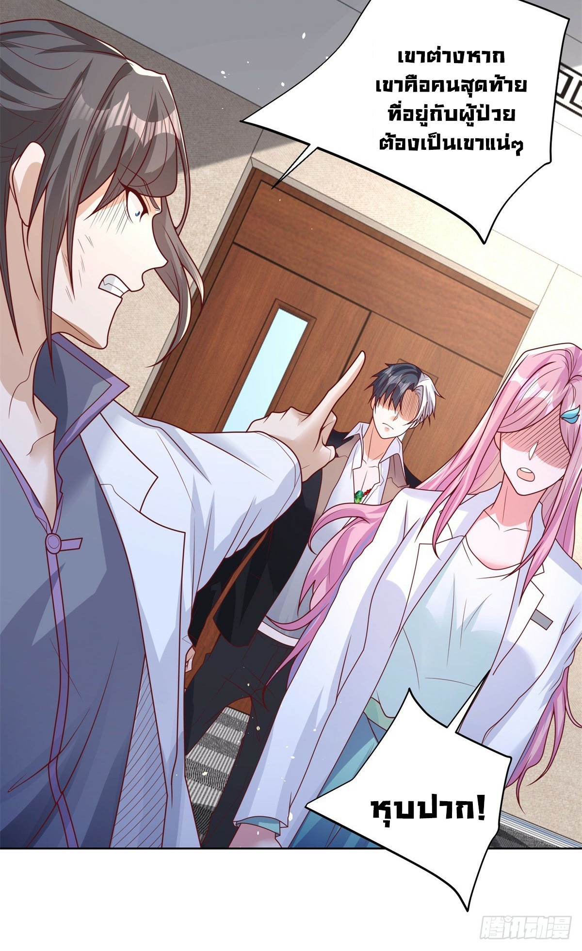 Arch villain วายร้ายระดับเทพ ตอนที่ 40 หน้า 39