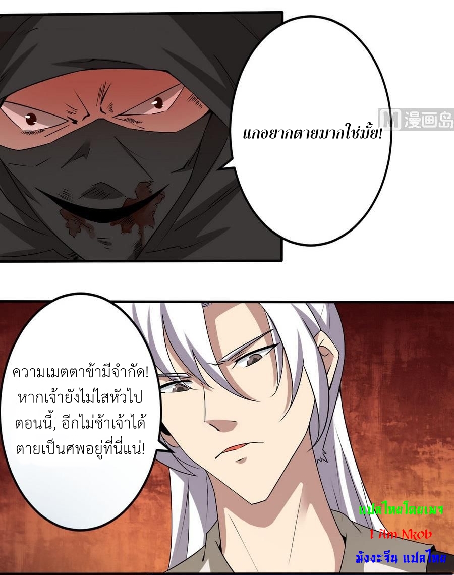 มหาจอมปราชญ์ ปราณเทวะ ตอนที่ 100 หน้า 9