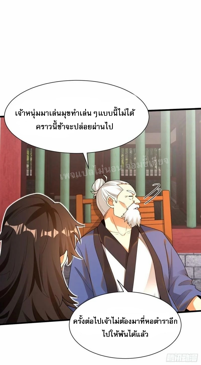 การหวนคืนของอัจฉริยะสุดแกร่ง ตอนที่ 11 หน้า 19