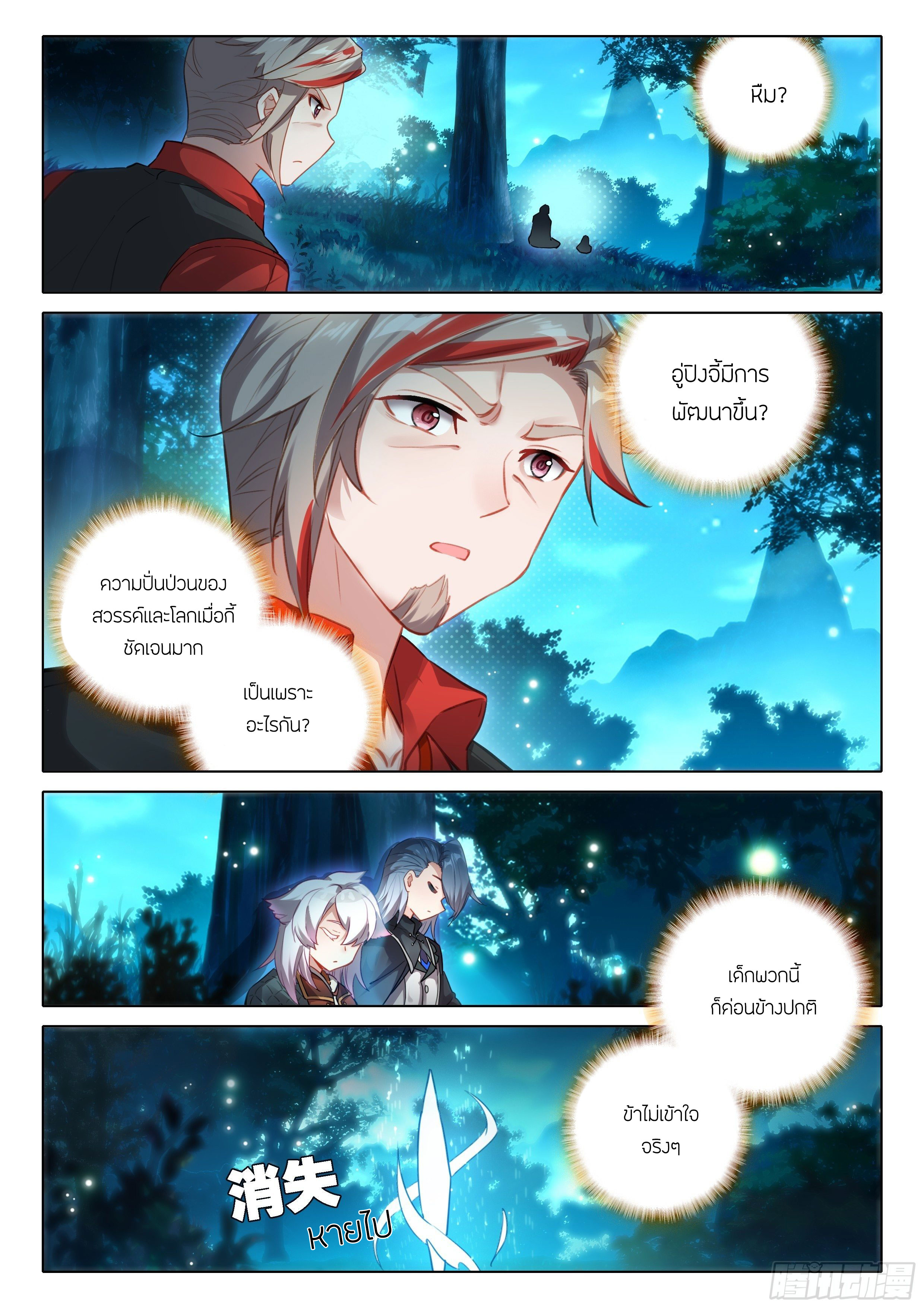 Douluo Dalu 5 - Rebirth of Tang san ตอนที่ 41 หน้า 14