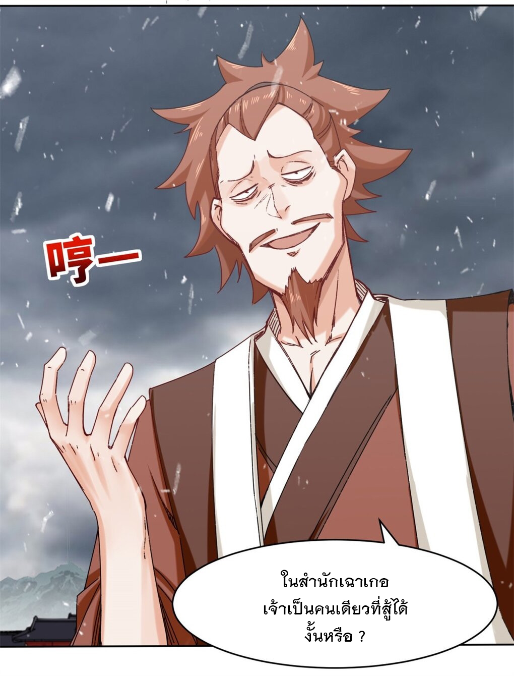 ข้าคือผู้กลืนกินไร้ที่สิ้นสุด (ชนจีน) ตอนที่ 27 หน้า 15
