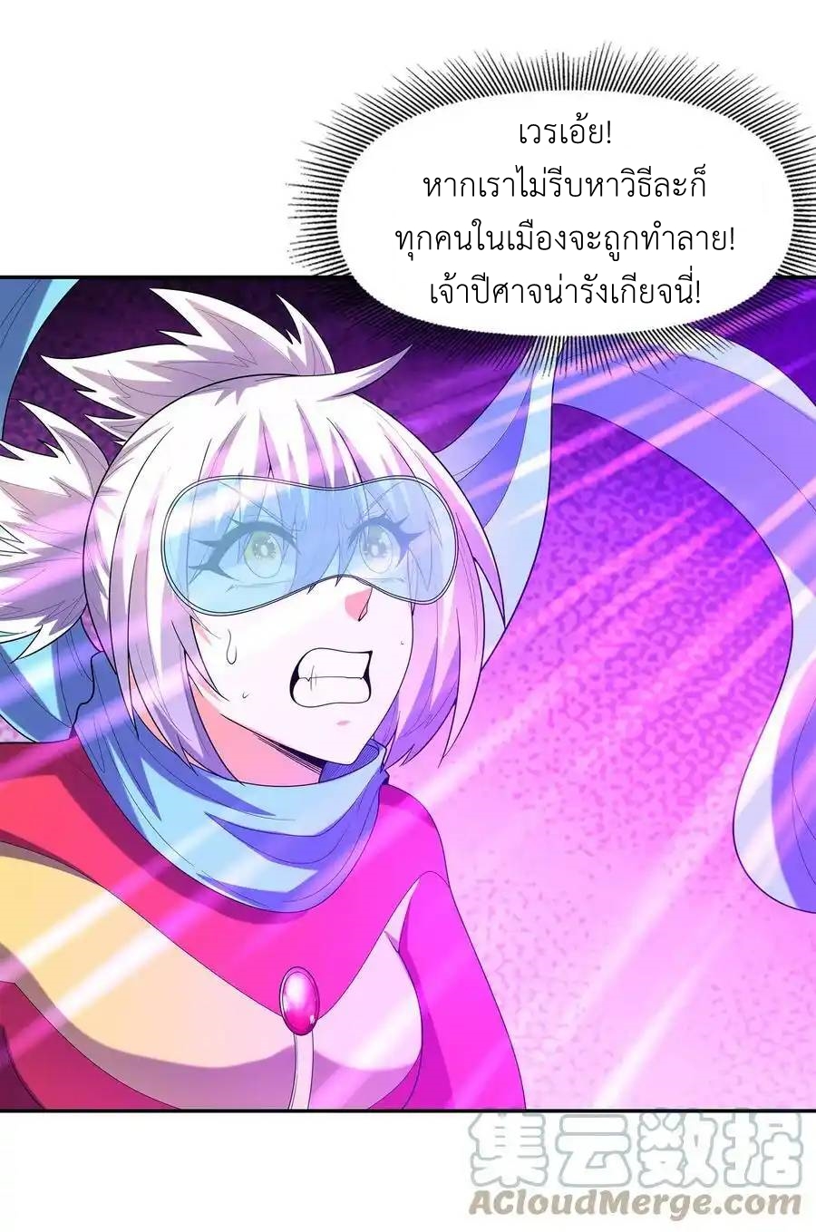 My Harem Is Entirely Female Demon Villains ตอนที่ 54 หน้า 55