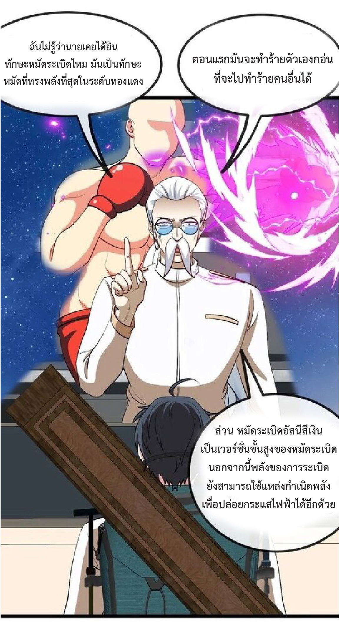 Super god system  ระบบสุดเทพ ตอนที่ 81 หน้า 47