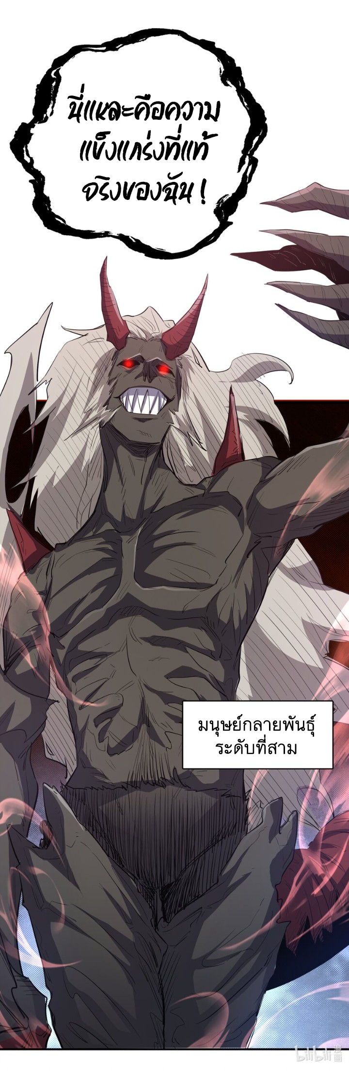 [ภัยพิบัติแห่งยุคสุดท้าย] ตอนที่ 24 หน้า 32