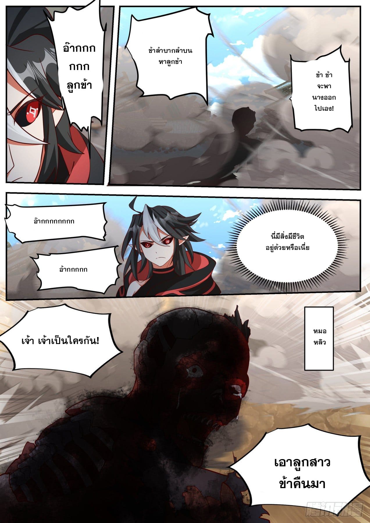เปิดกรุสู่เทพมาร [จีนตัดจบ] ตอนที่ 22 หน้า 13