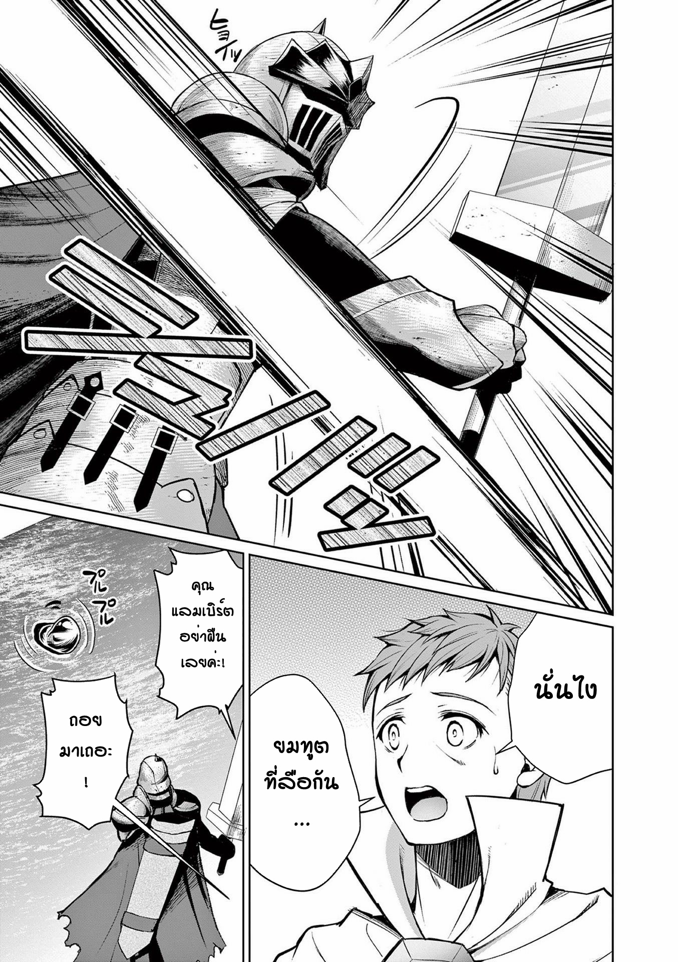 Moto Shogun no Undead Knight ตอนที่ 9 หน้า 19