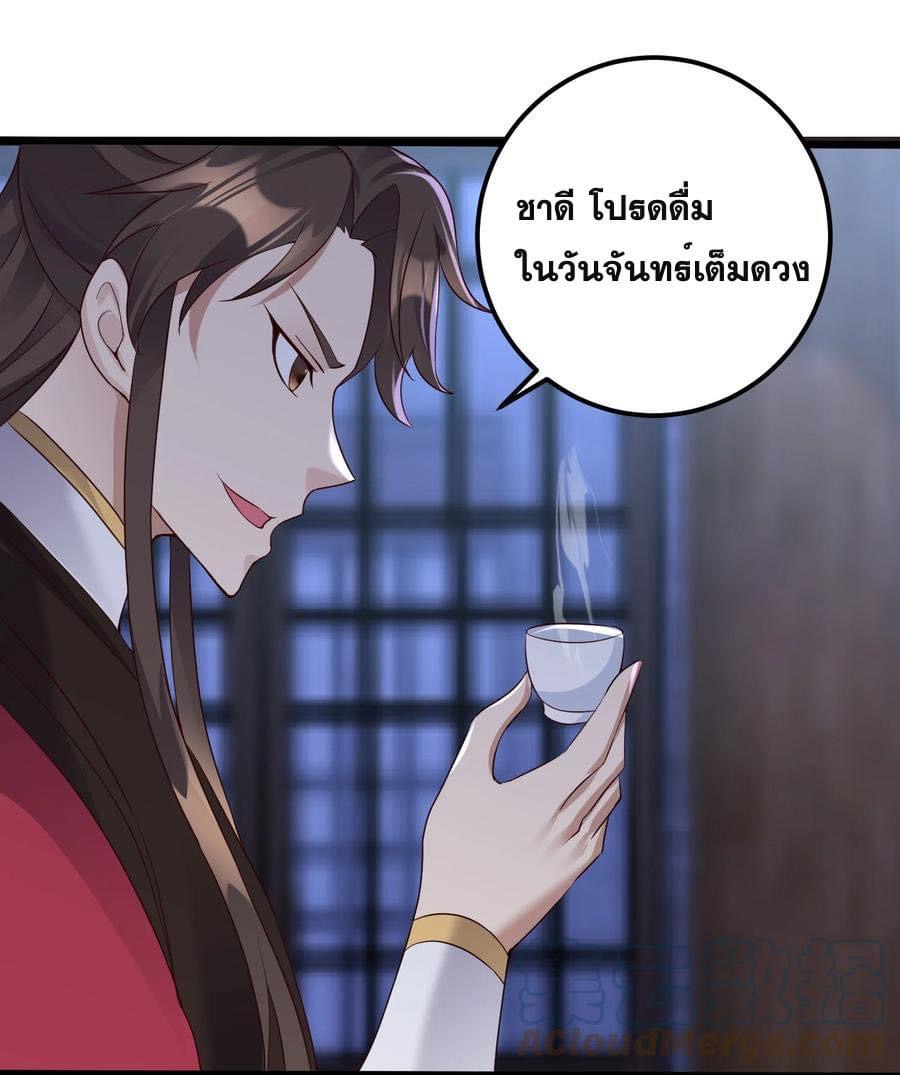 เทพวายร้ายกลับชาติมาเกิดใหม่ ตอนที่ 143 หน้า 28