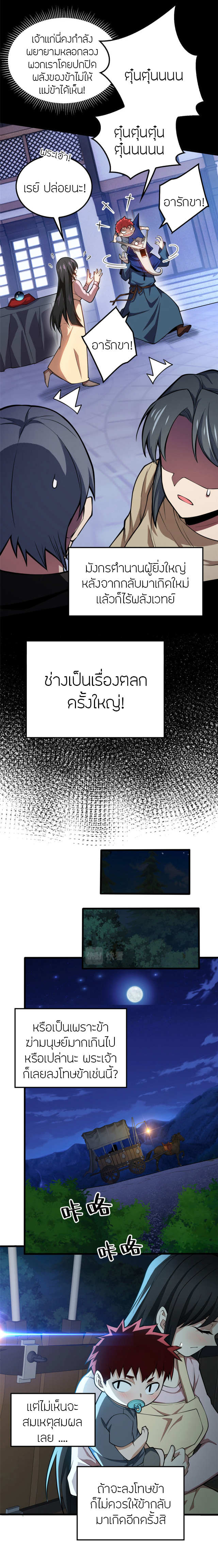 การกลับชาติมาเกิดของมังกร ตอนที่ 2 หน้า 11