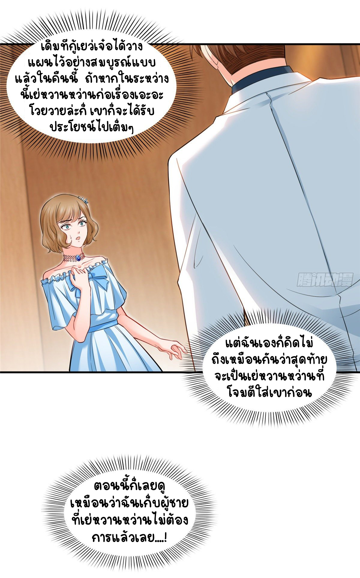 (ชนจีน)Perfect Secret Love The Bad New Wife Is a Little Sweet ตอนที่ 88 หน้า 36