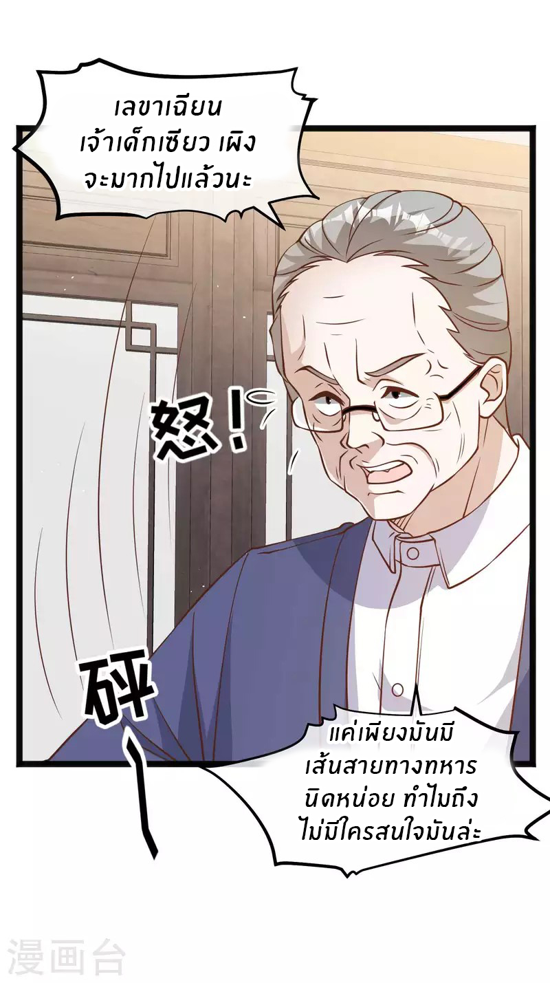 God Fisherman ตอนที่ 169 หน้า 18