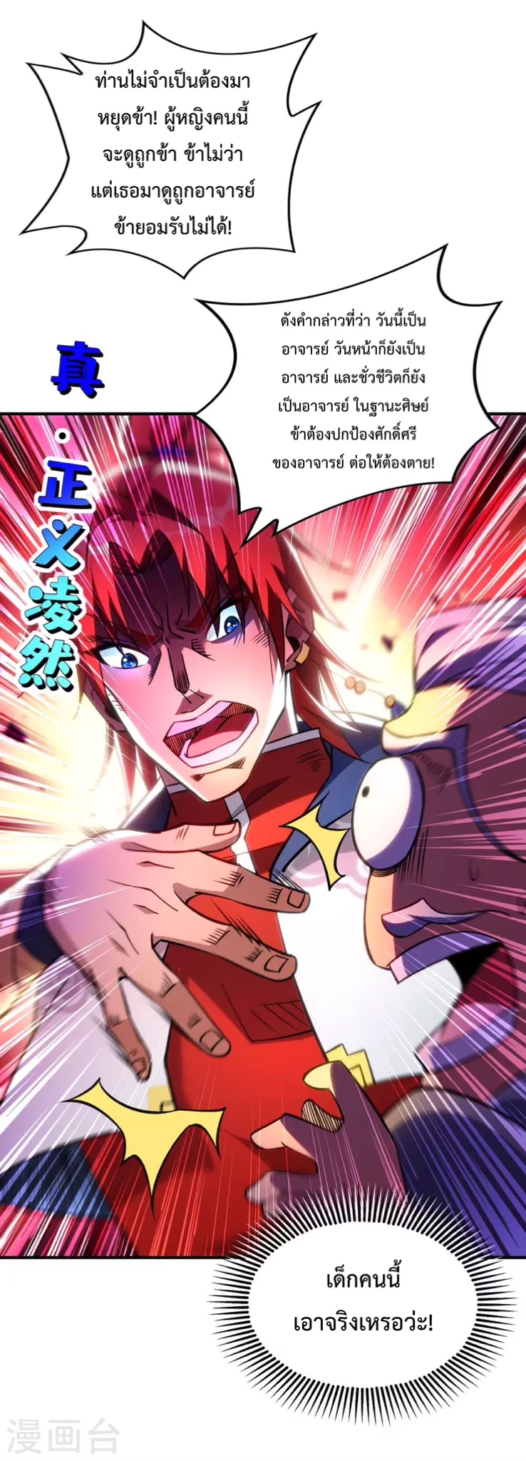 อาจารย์โลลิของข้าเป็นเซียนอมตะ ตอนที่ 8 หน้า 17