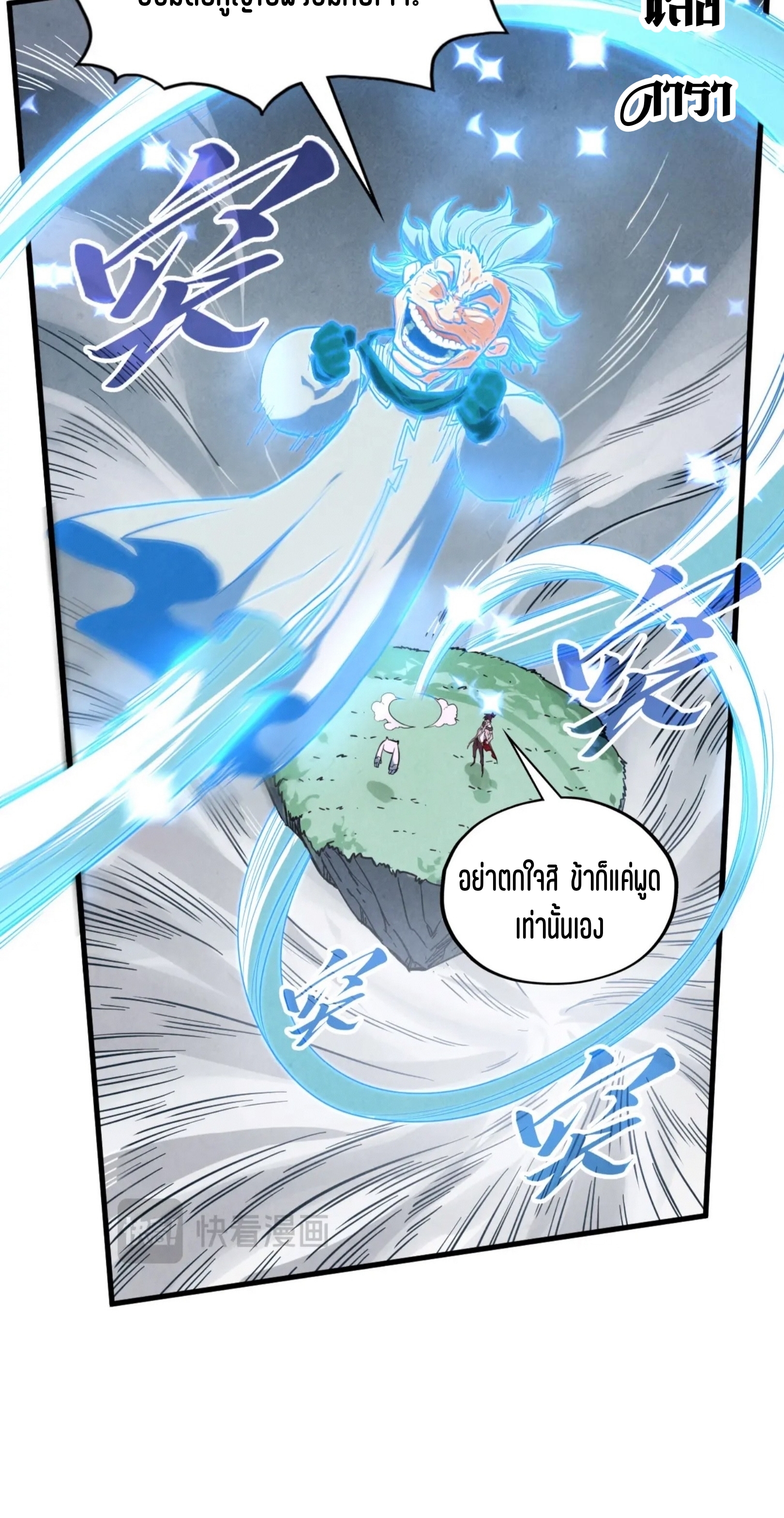 มหาเทพนิรันดร์กาล ตอนที่ 309 หน้า 31