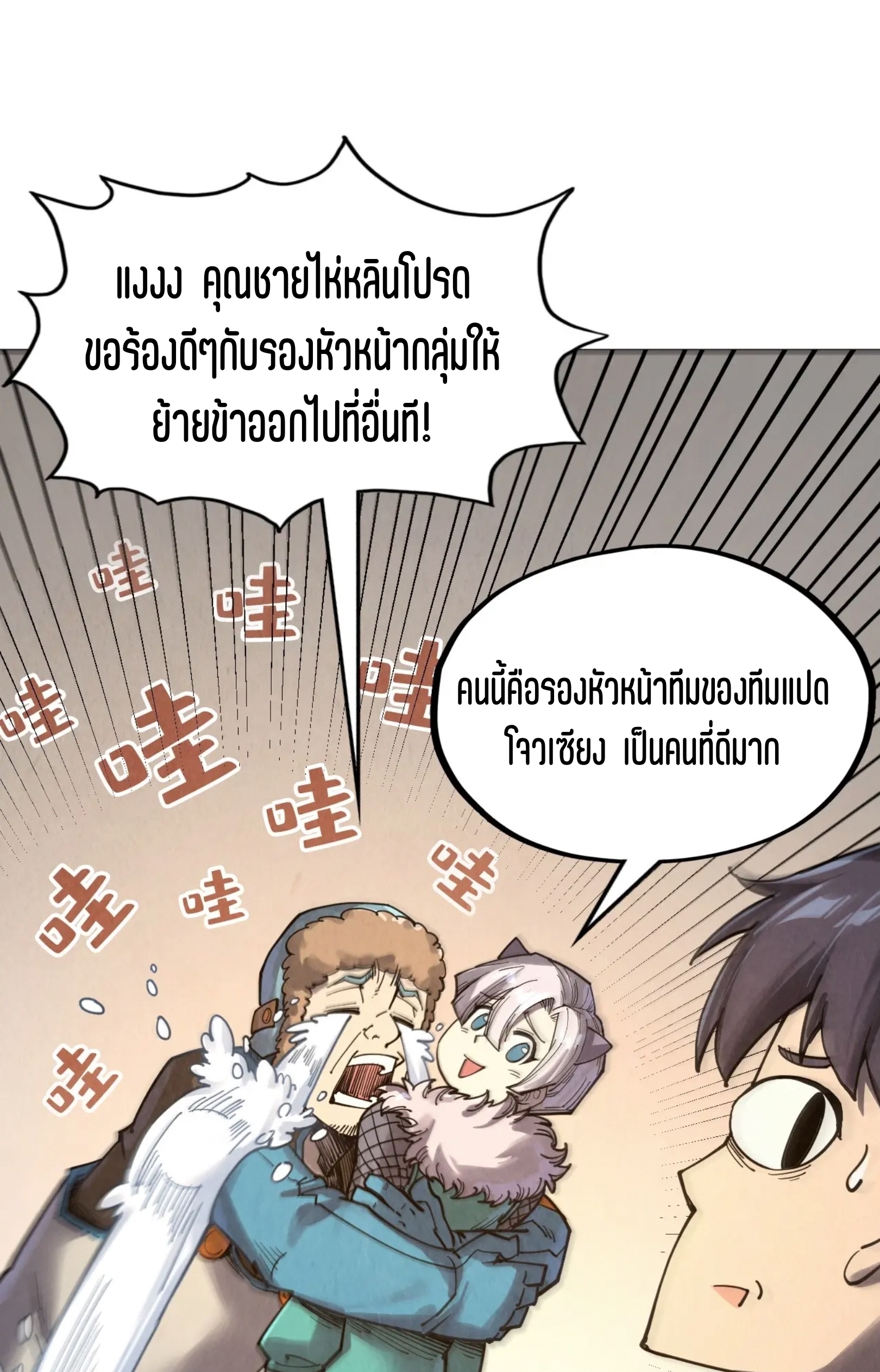 มหาเทพนิรันดร์กาล ตอนที่ 212 หน้า 2