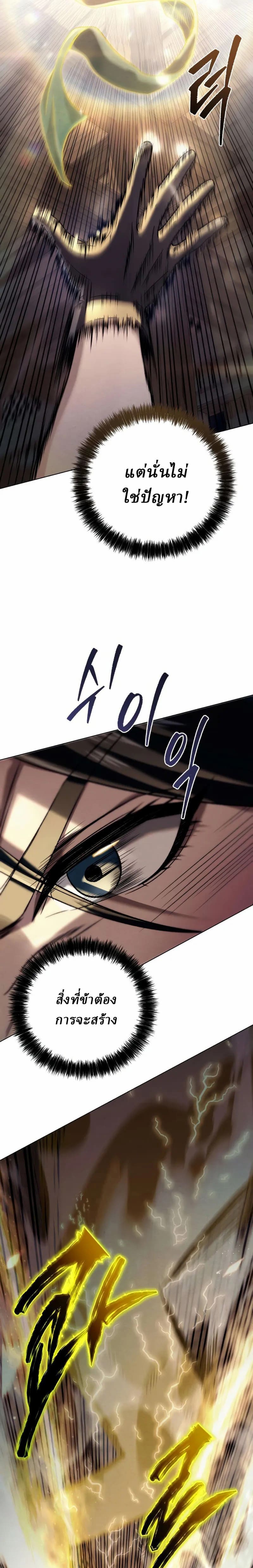 Overlord Of Sichuan | จอมราชันแห่งเสฉวน ตอนที่ 7 หน้า 13