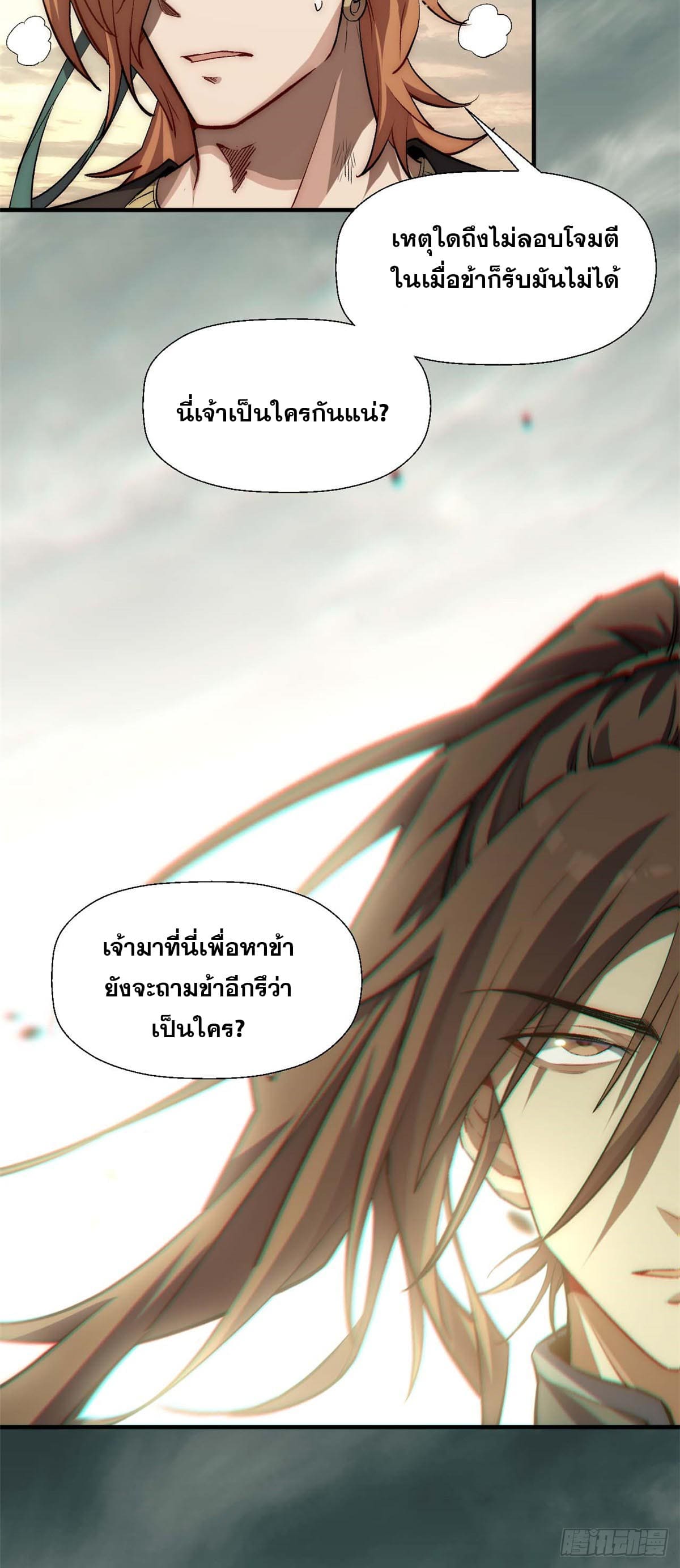 ระบบสุ่มดวงชะตา(ทันจีน) ตอนที่ 44 หน้า 29