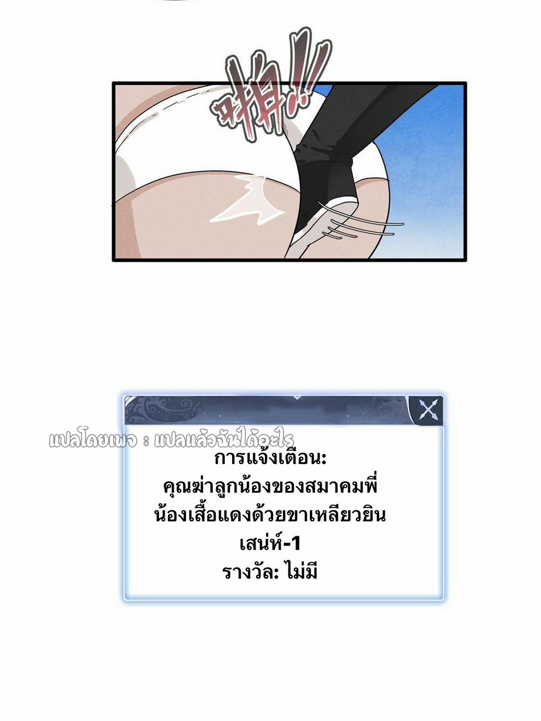 เข้ามาในเกมก็กลายเป็นเทพซะงั้น ตอนที่ 31 หน้า 20