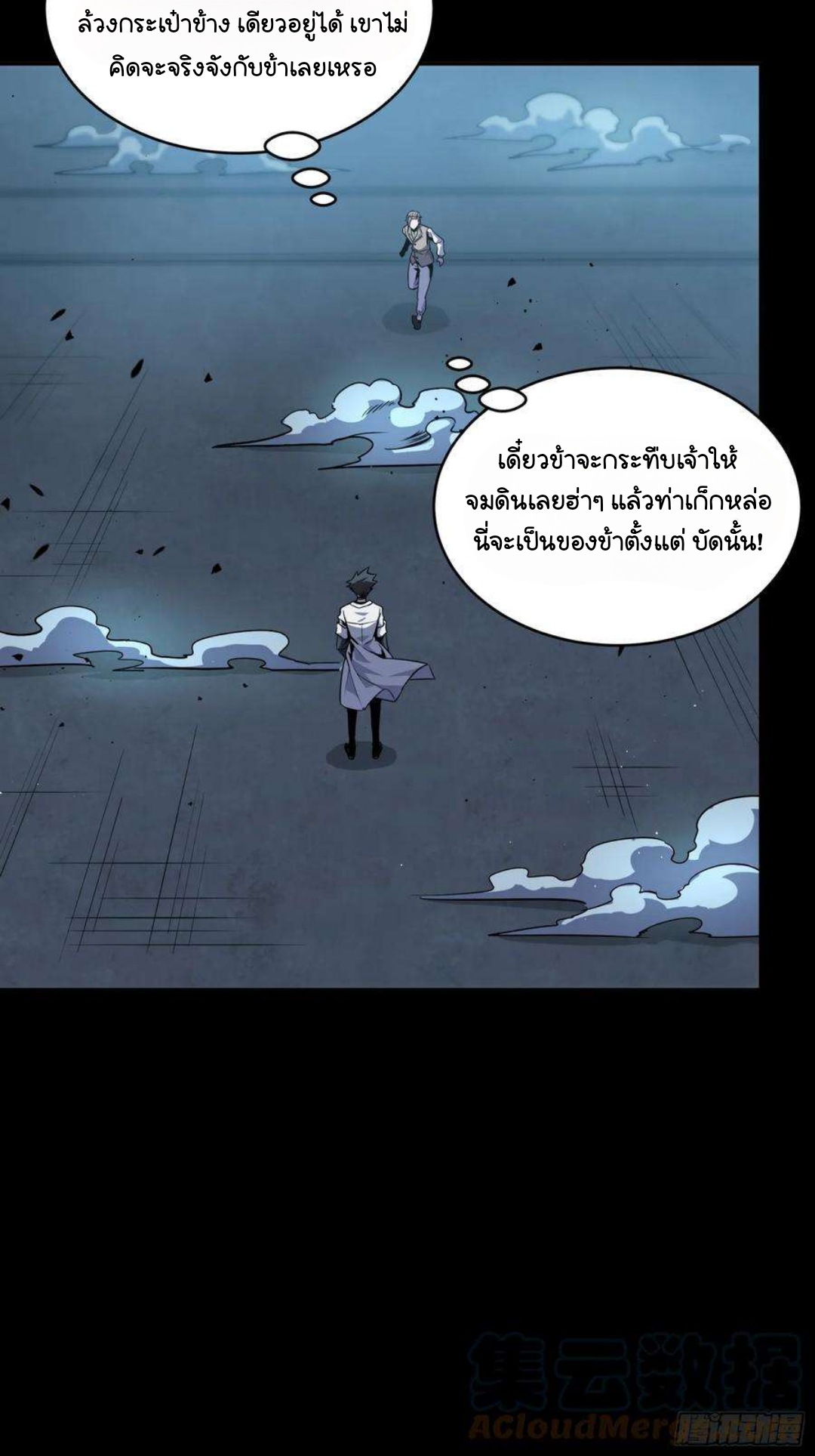 Legend of Star Genera ชนจีน ตอนที่ 104 หน้า 46