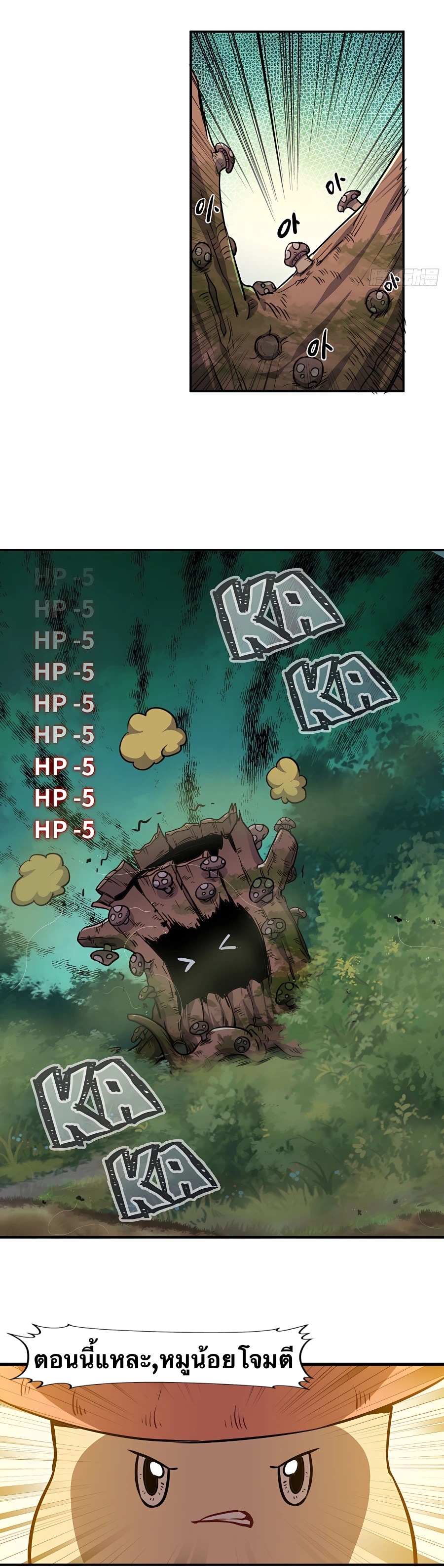 Mushroom Hero ตอนที่ 17 หน้า 15