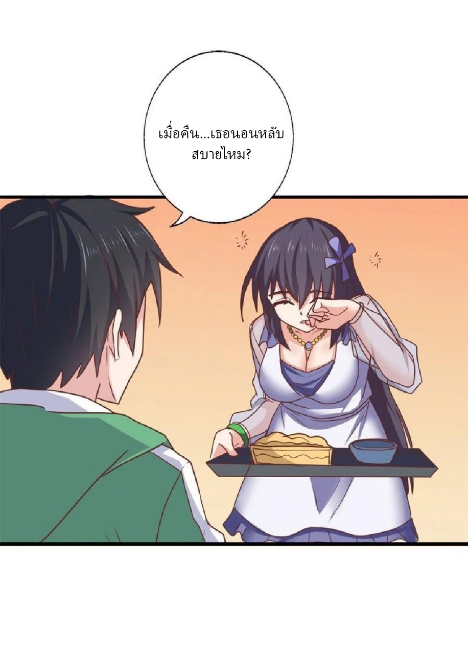 อยู่ดีดีผมก็เป็นลูกเขยราชามังกร ตอนที่ 81 หน้า 16