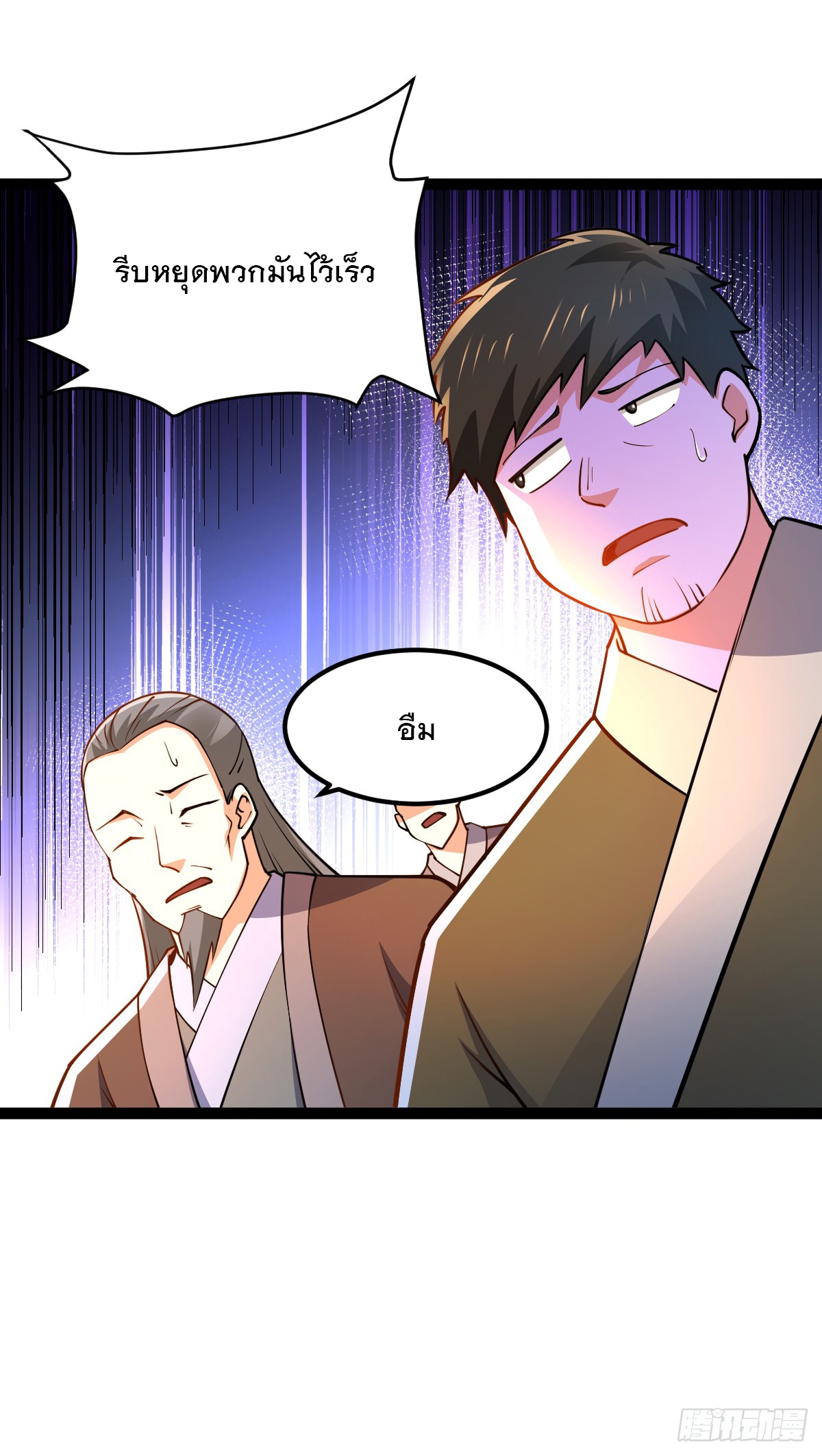 เทพกระบี่มรณะ (ชนจีน) ตอนที่ 89 หน้า 31