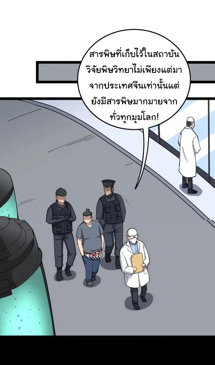 Bad Hand Witch Doctor สุดยอดพ่อมดหมอผี ตอนที่ 16 หน้า 50