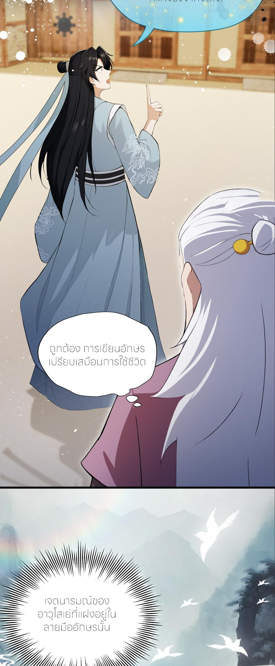 ฉันเป็นไม่รู้ตัวเองว่าโหด~ ตอนที่ 81 หน้า 28