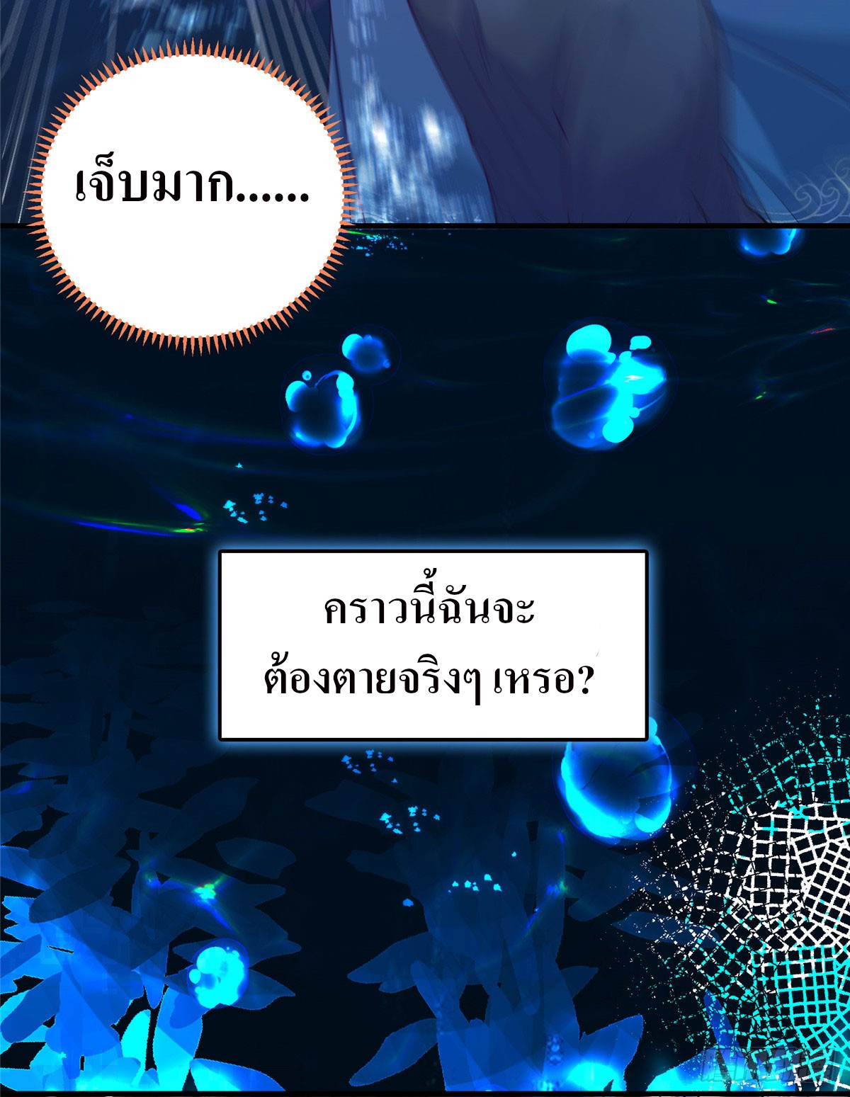 สามีทั้งแปดให้ตายเถอะ! ตอนที่ 1 หน้า 21